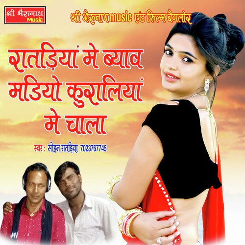 Ratadiya Mein Byav Madiyo Song By Ratadiya Mein Byav Madiyo Poster
