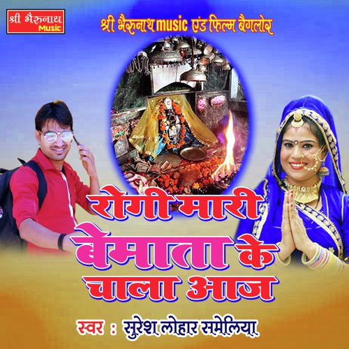 Rogi Mari Bemata Ke Chala Song By Rogi Mari Bemata Ke Chala Poster