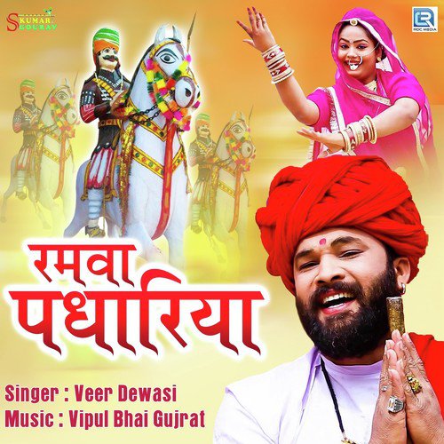 Ramva Padhariya Song By Ramva Padhariya Poster