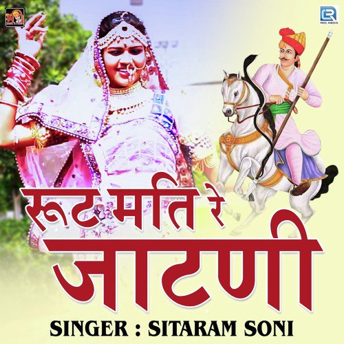 Ruth Mati Re Jatani Song By Ruth Mati Re Jatani Poster