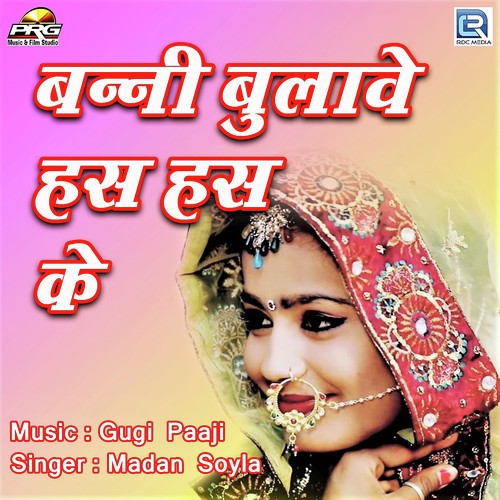 Banni Bulave Has Has Ke Song By Banni Bulave Has Has Ke Poster
