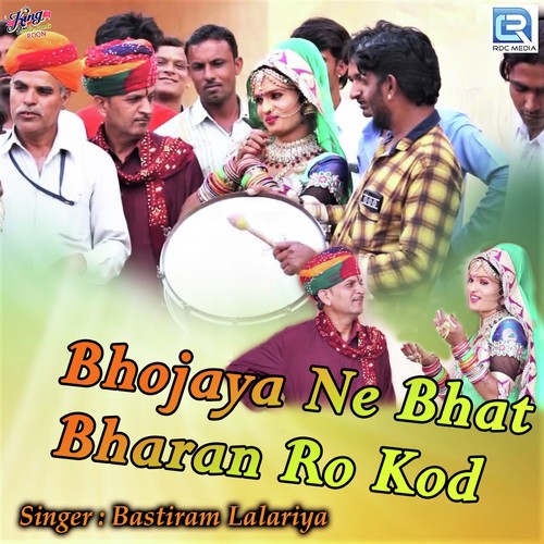 Bhojaya Ne Bhat Bharan Ro Kod Song By Bhojaya Ne Bhat Bharan Ro Kod Poster