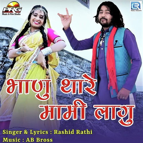 Bhanu Thare Mami Lagu Song By Bhanu Thare Mami Lagu Poster