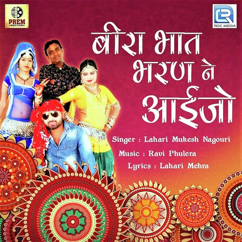 Bira Bhat Bharan Ne Aaijo Song By Bira Bhat Bharan Ne Aaijo Poster