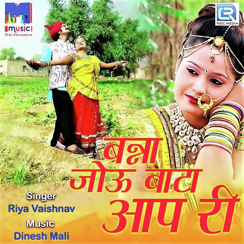 Banna Jou Bata Aap Ri Song By Banna Jou Bata Aap Ri Poster