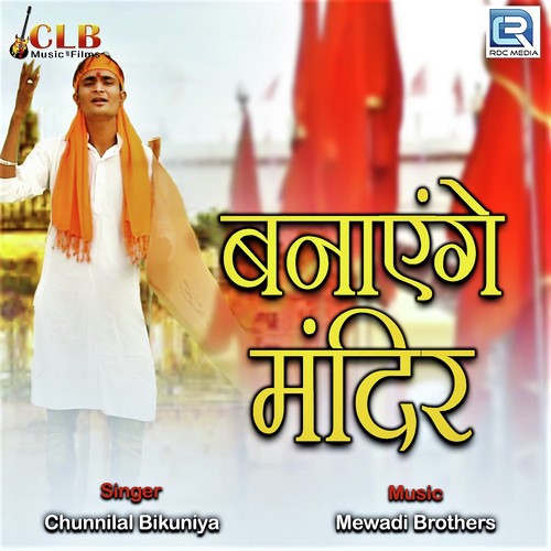 Banayenge Mandir Song By Banayenge Mandir Poster