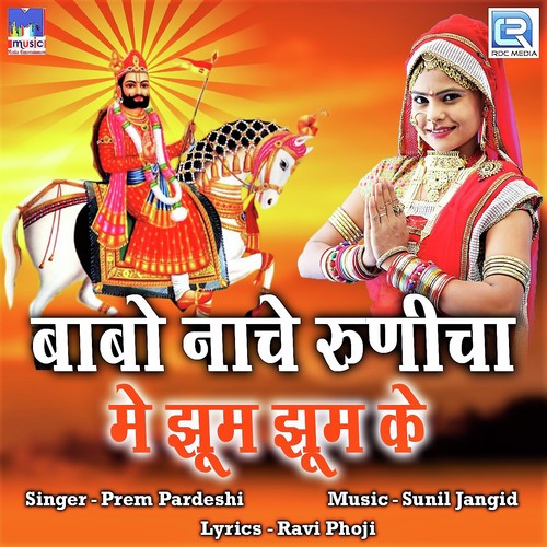 Babo Nache Runicha Mai Jhum Jhum Ke Song By Babo Nache Runicha Mai Jhum Jhum Ke Poster
