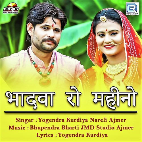 Bhadwa Ro Mahino Song By Bhadwa Ro Mahino Poster