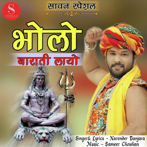 Bholo Barati Layo Song By Bholo Barati Layo Poster
