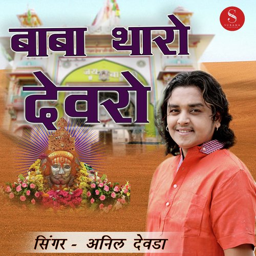 Baba Tharo Dewro Song By Baba Tharo Dewro Poster