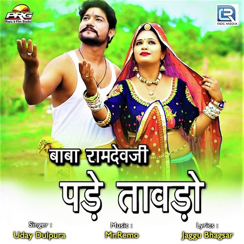 Baba Ramdevji Pade Tawado Song By Baba Ramdevji Pade Tawado Poster