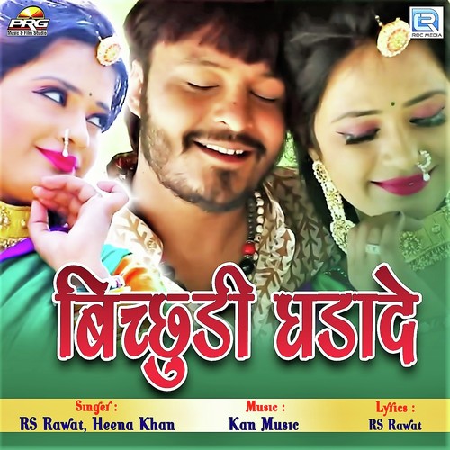 Bichudi Ghadade Song By Bichudi Ghadade Poster