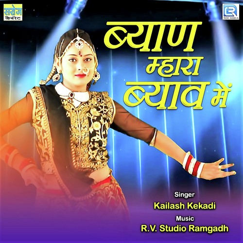 Byan Mhara Byan Mein Song By Byan Mhara Byan Mein Poster