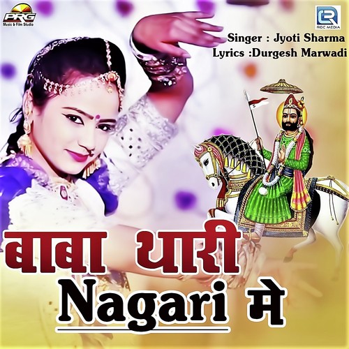 Baba Thari Nagari Mein Song By Baba Thari Nagari Mein Poster