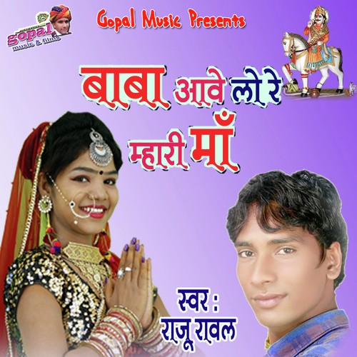 Baba Aave Lo Re Mhari Maa Song By Baba Aave Lo Re Mhari Maa Poster