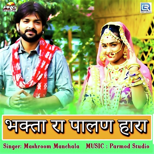 Bhakta Ra Palan Hara Song By Bhakta Ra Palan Hara Poster