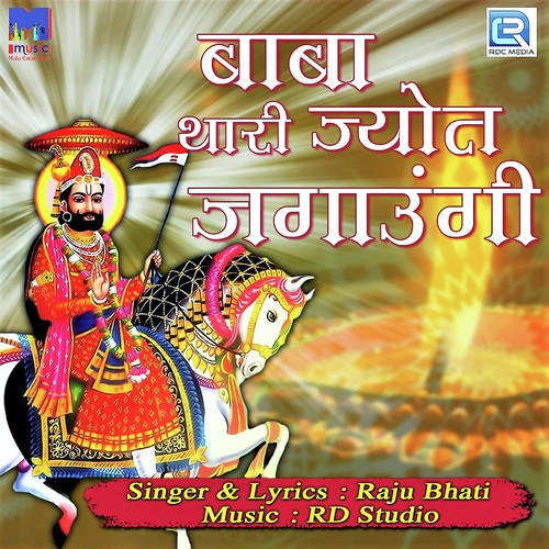 Baba Thari Jyot Jagaungi Song By Baba Thari Jyot Jagaungi Poster