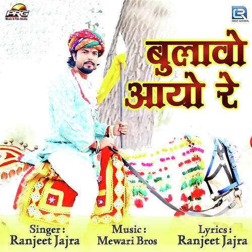 Bulawo Aayo Re Song By Bulawo Aayo Re Poster
