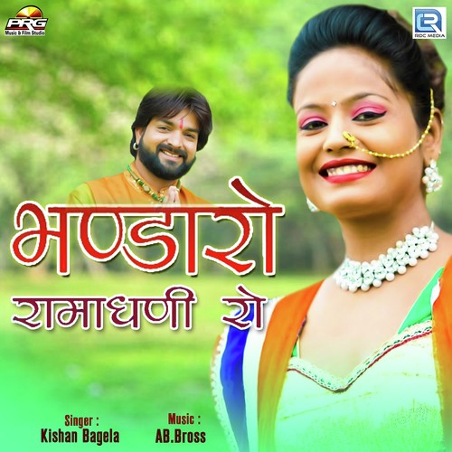 Bhandaro Mhare Ramadhani Ro Song By Bhandaro Mhare Ramadhani Ro Poster