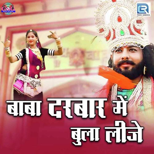 Baba Darbar Mein Bula Lije Song By Baba Darbar Mein Bula Lije Poster