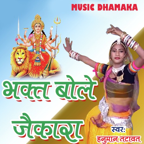 Bhagat Bole Jaikara Song By Bhagat Bole Jaikara Poster