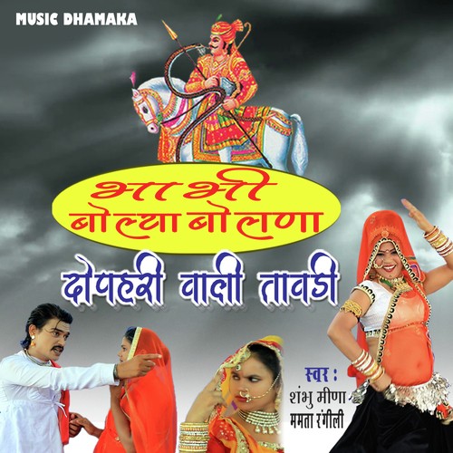 Bhabhi Bolya Bolana Song By Bhabhi Bolya Bolana Poster