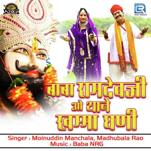 Baba Ramdevji O Thane Khamma Ghani Song By Baba Ramdevji O Thane Khamma Ghani Poster