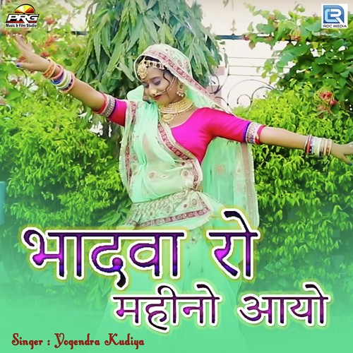 Bhadwa Ro Mahino Aayo Song By Bhadwa Ro Mahino Aayo Poster
