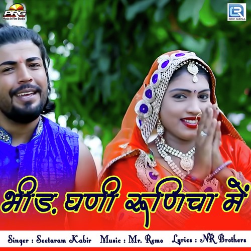 Bheed Ghani Runicha Mein Song By Bheed Ghani Runicha Mein Poster