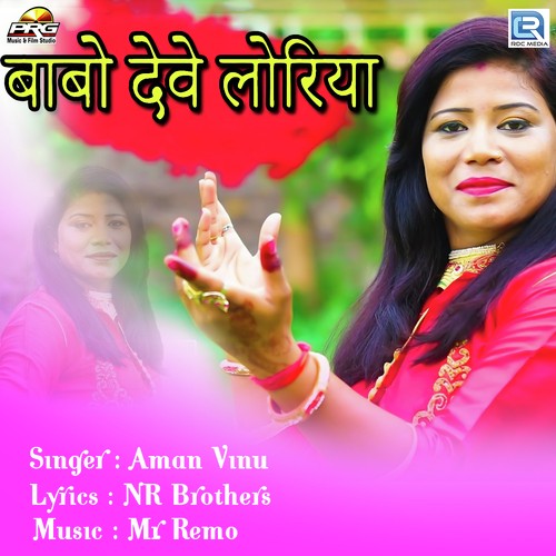 Babo Deve Loriya Song By Babo Deve Loriya Poster