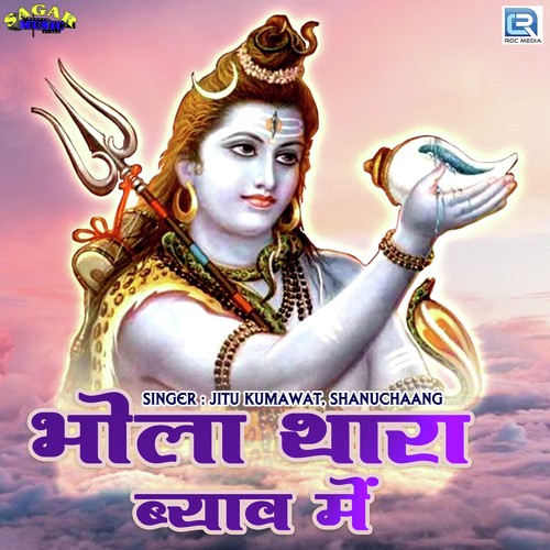 Bhola Thara Byav Mein Song By Bhola Thara Byav Mein Poster