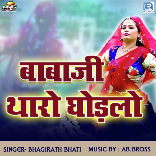 Babaji Tharo Ghodlo Song By Babaji Tharo Ghodlo Poster