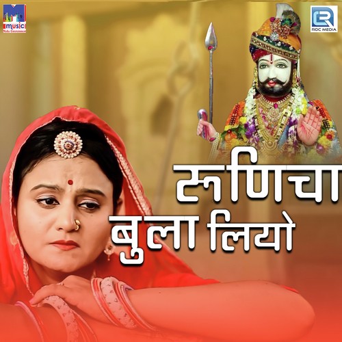 Birosa Runicha Bula Liyo Song By Birosa Runicha Bula Liyo Poster