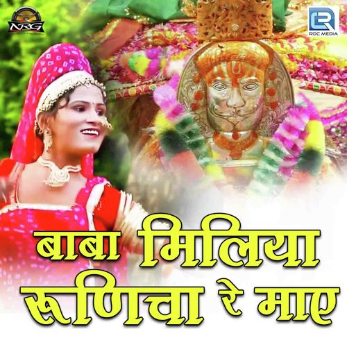 Baba Miliya Runicha Re Maay Song By Baba Miliya Runicha Re Maay Poster