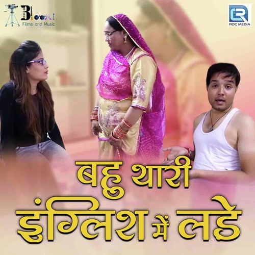 Bahu Thari English Mein Lade Song By Bahu Thari English Mein Lade Poster