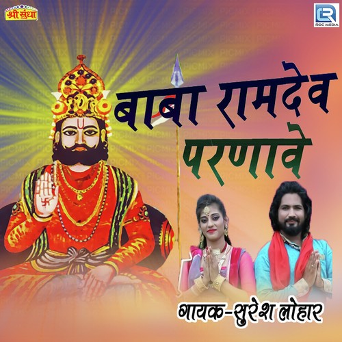 Baba Ramdev Parnave Song By Baba Ramdev Parnave Poster