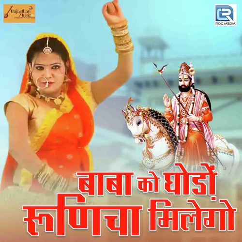 Babo Ko Ghodo Runicha Milego Song By Babo Ko Ghodo Runicha Milego Poster