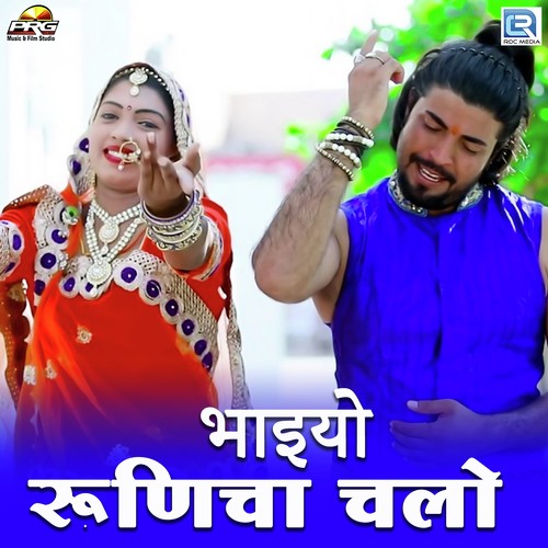 Bhaiyo Runicha Chalo Song By Bhaiyo Runicha Chalo Poster