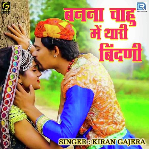 Bannana Chahu Thari Bindani Song By Bannana Chahu Thari Bindani Poster