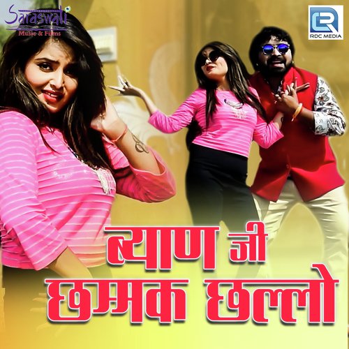 Byan Ji Chammak Chhallo Song By Byan Ji Chammak Chhallo Poster