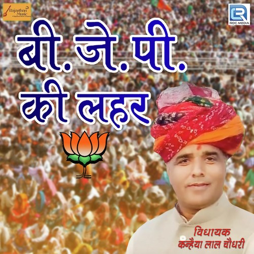 BJP Ki Lahar Song By BJP Ki Lahar Poster