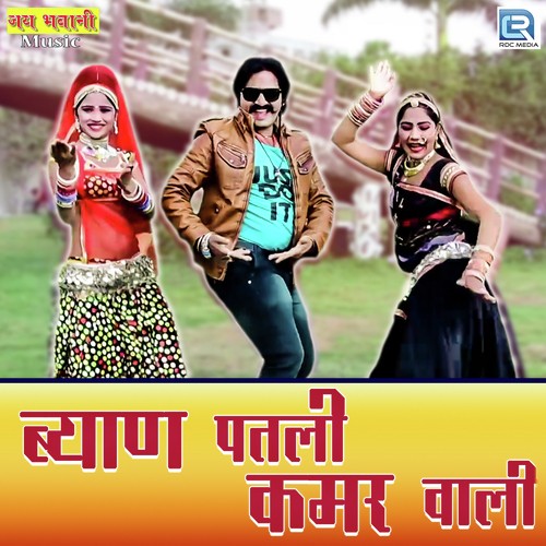 Byan Patli Kamar Wali Song By Byan Patli Kamar Wali Poster