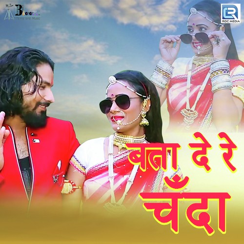 Bata De Re Chanda Song By Bata De Re Chanda Poster