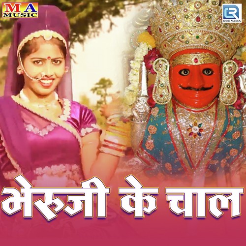 Bheruji Ke Chaal Song By Bheruji Ke Chaal Poster