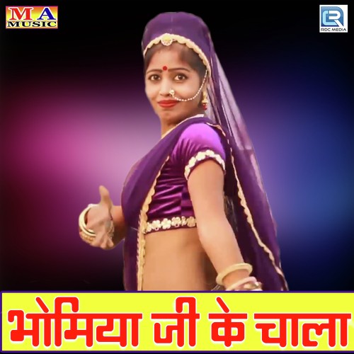 Bhomiya Ji Ke Chala Song By Bhomiya Ji Ke Chala Poster