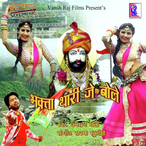 Bhagta Thari Jai Bole Song By Bhagta Thari Jai Bole Poster