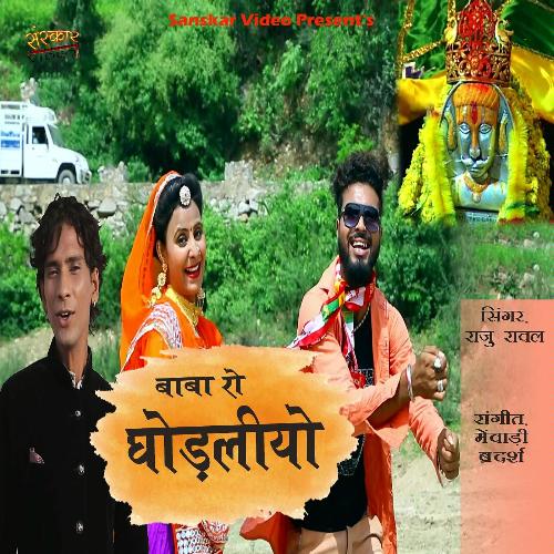 Baba Ro Ghodaliyo Song By Baba Ro Ghodaliyo Poster