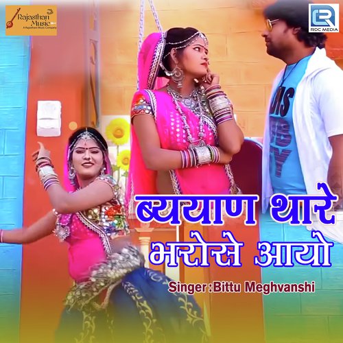 Byan Thare Bharose Aayo Song By Byan Thare Bharose Aayo Poster