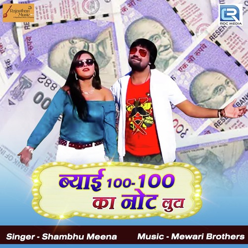 Byai 100 100 Ka Note Lutave Song By Byai 100 100 Ka Note Lutave Poster