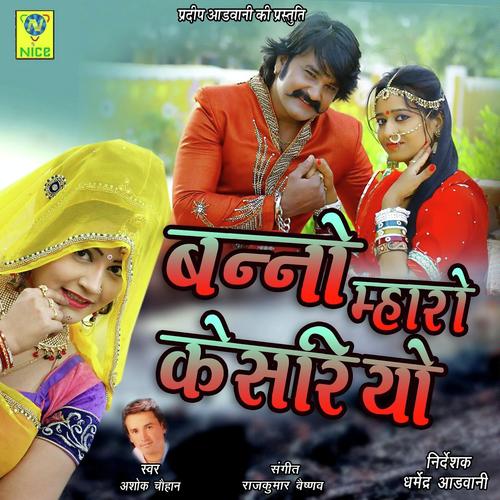 Banno Mharo Kesariyo Song By Banno Mharo Kesariyo Poster